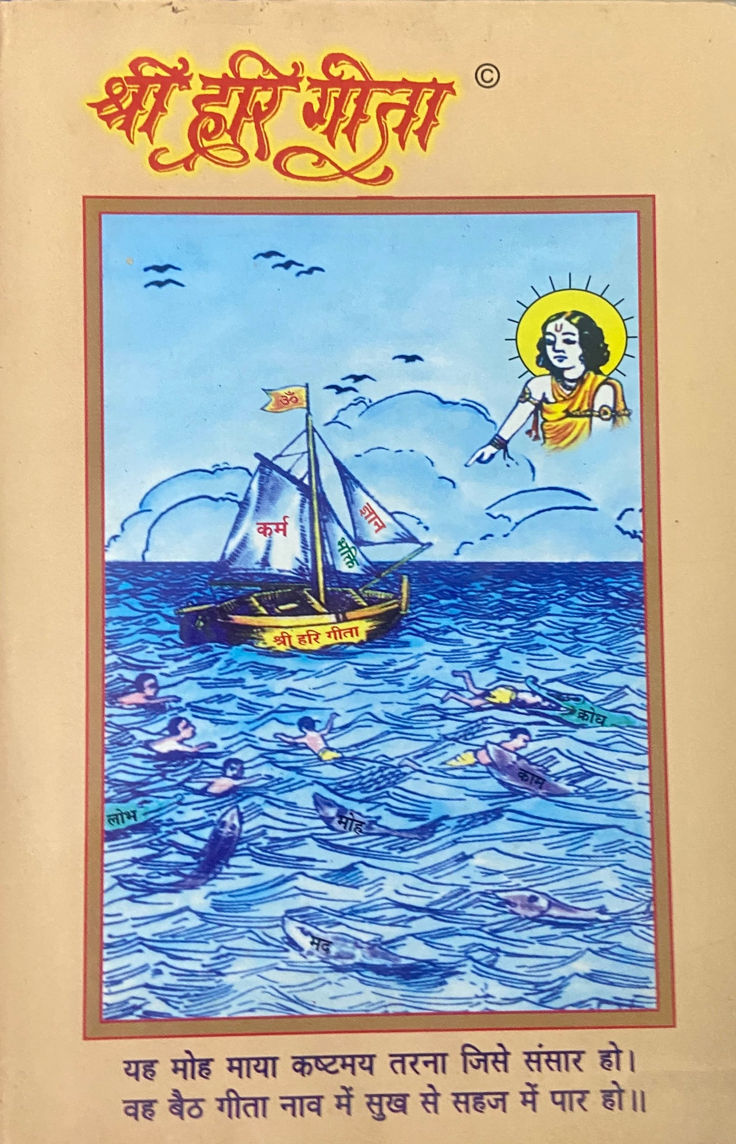 Shree Hari Geeta