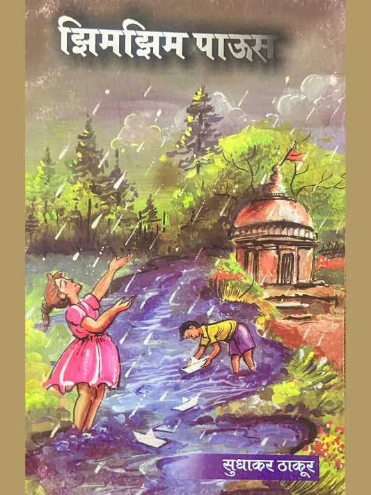 Jhimjhim Paus by Sudhakar Thakur