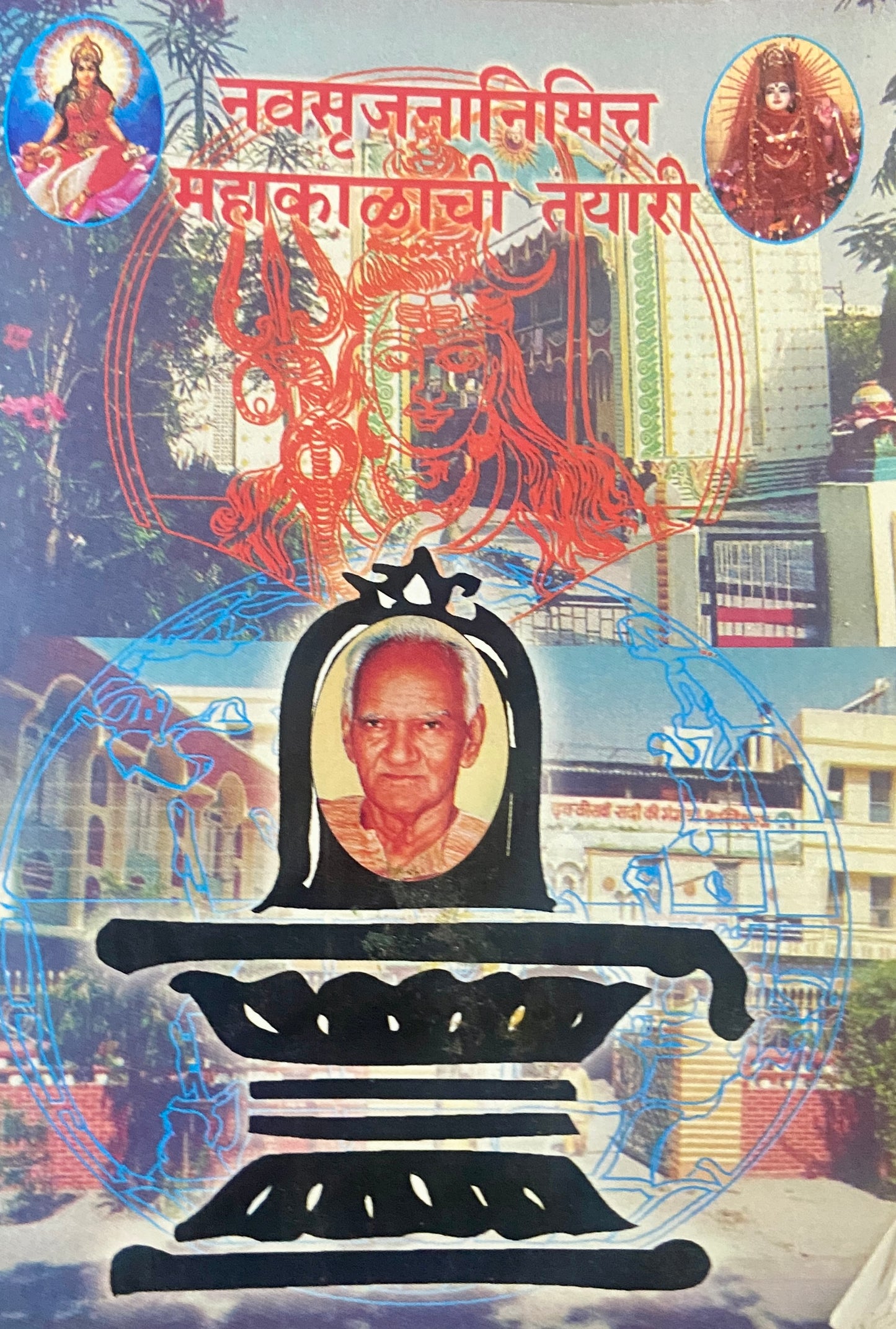 Navsrujananimitta Mahakalachi Tayari by Pt Shriram Acharya