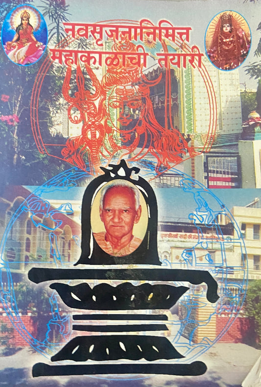 Navsrujananimitta Mahakalachi Tayari by Pt Shriram Acharya