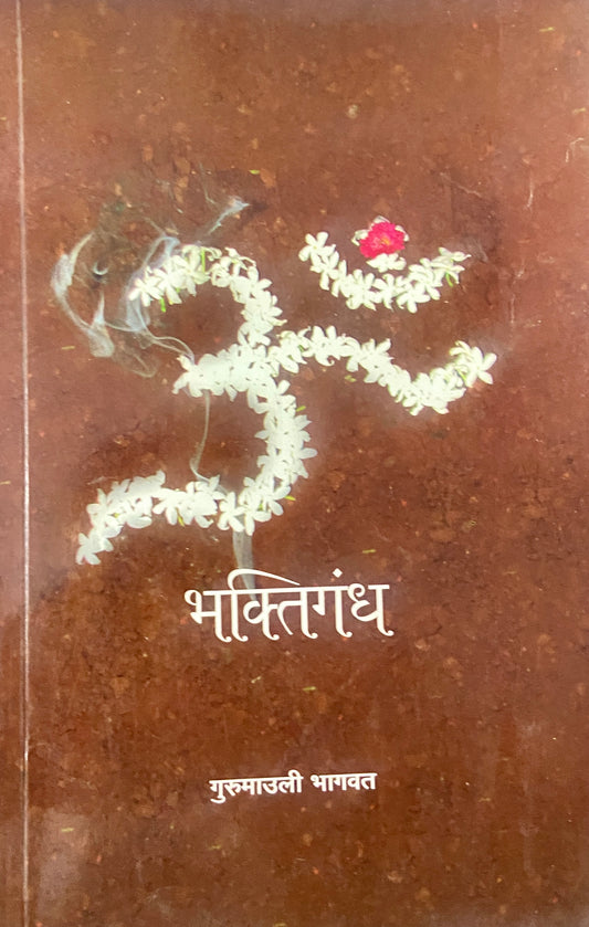 Bhaktigandha by Gurumauli Bhagwat