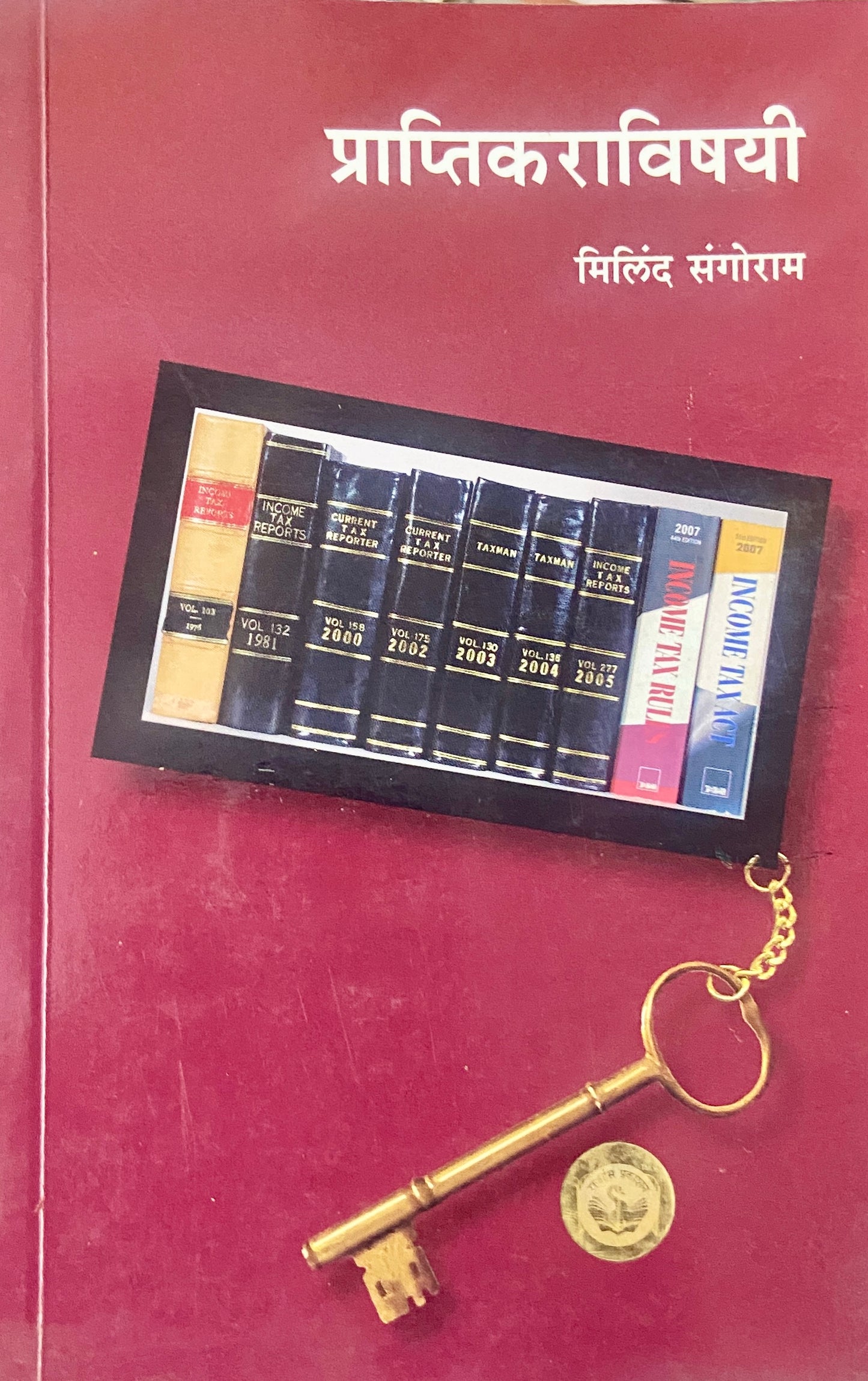 Praptikaravishayi by Milind Sangoram