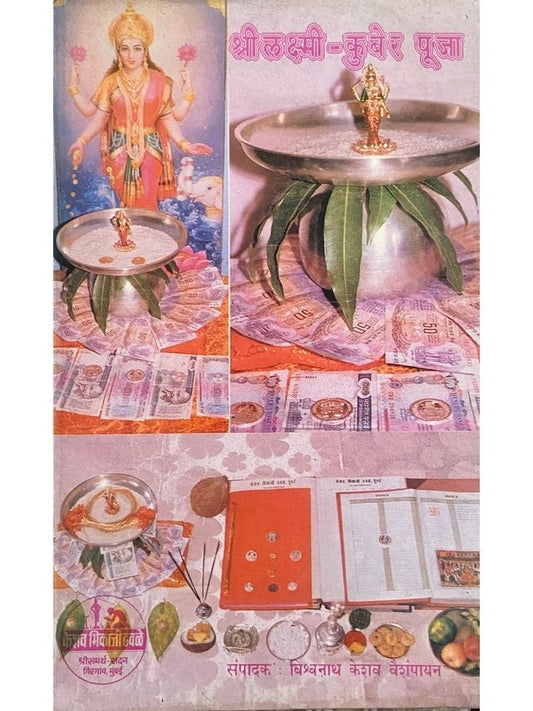 Shree Laxmi Kuber Puja