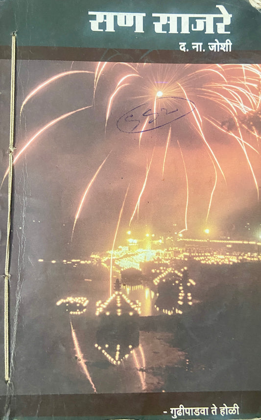 San Soyare by D N Joshi