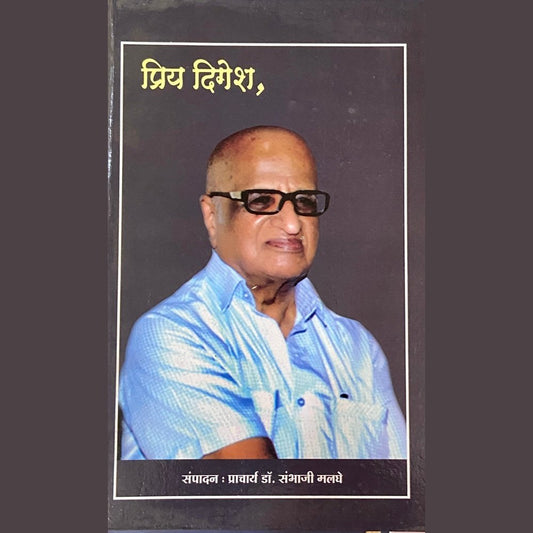 Priya Digesh by Dr Sambhaji Malaghe