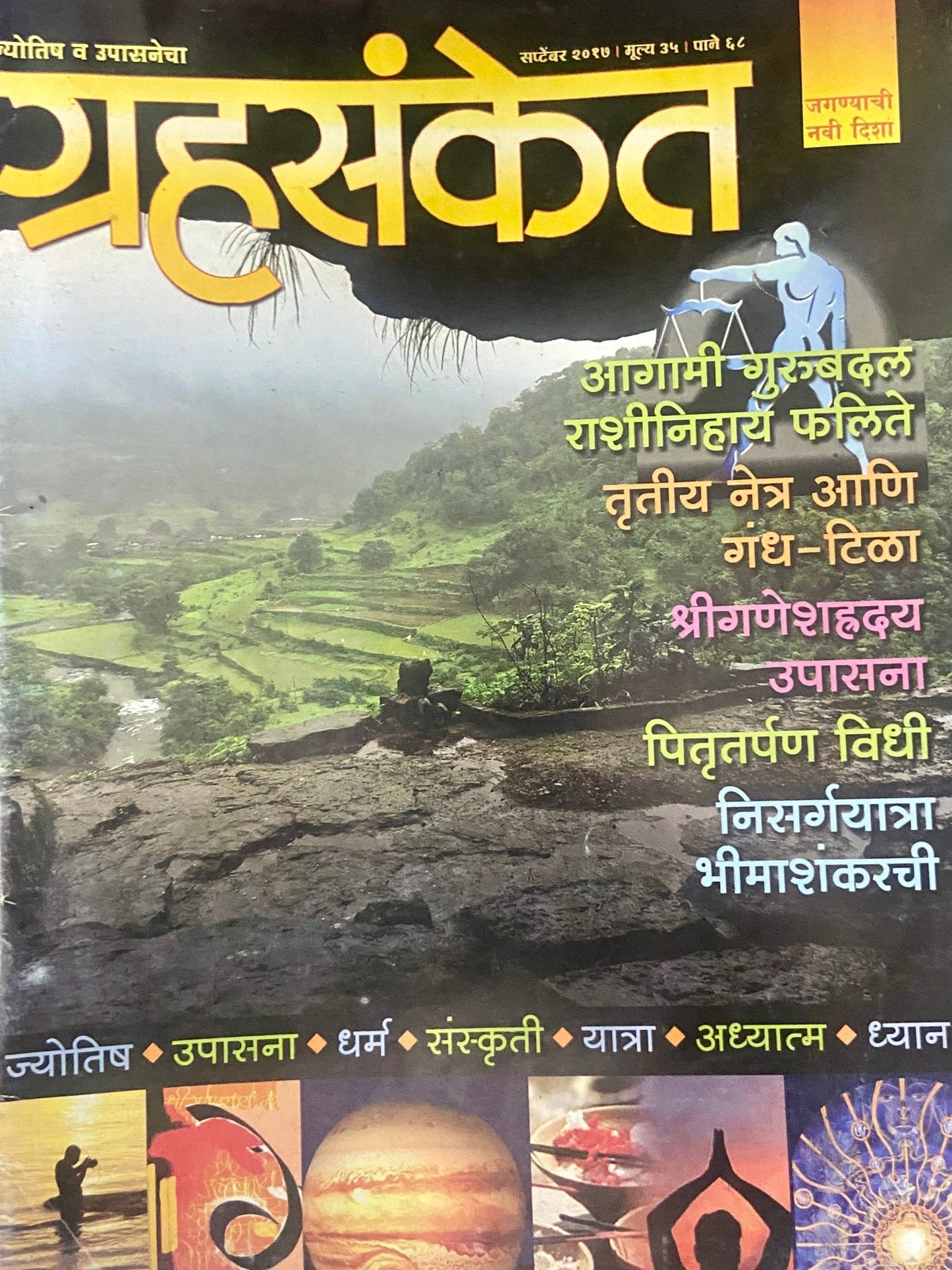 Grahsanket Sep 2017 (D)