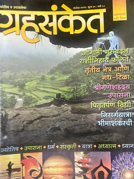 Grahsanket Sep 2017 (D)