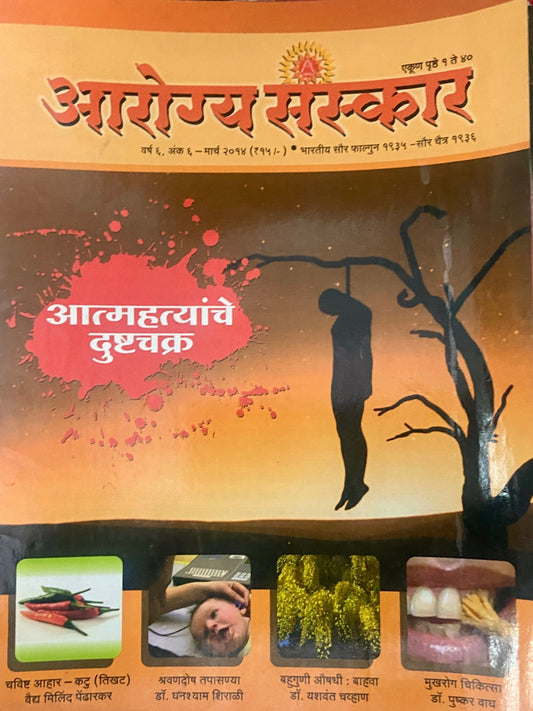 Arogya Sanskaar Mar 2014 (D)