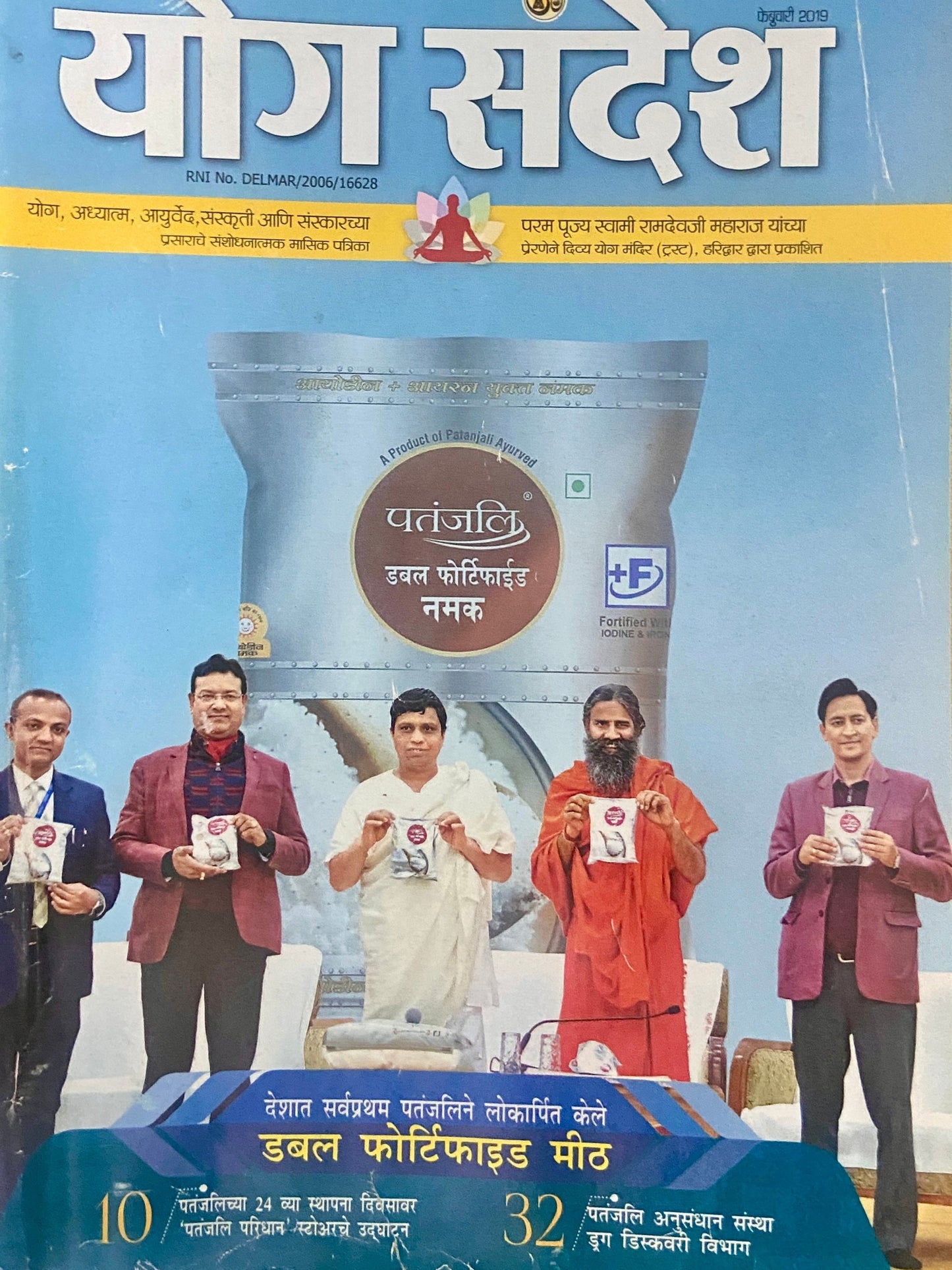 Yog Sandesh Feb 2019 (D)