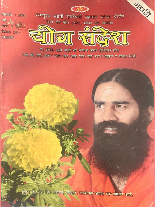 Yog Sandesh Jan 2008 (D)