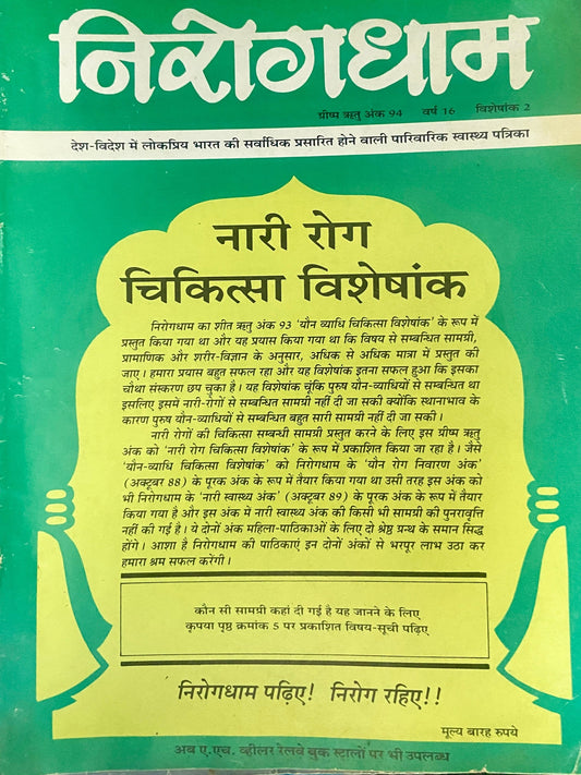 Nirogyadhaam Ank 94 (D)