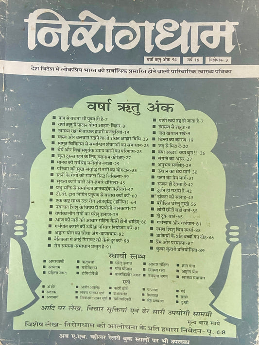 Nirogyadhaam Ank 94 (D)