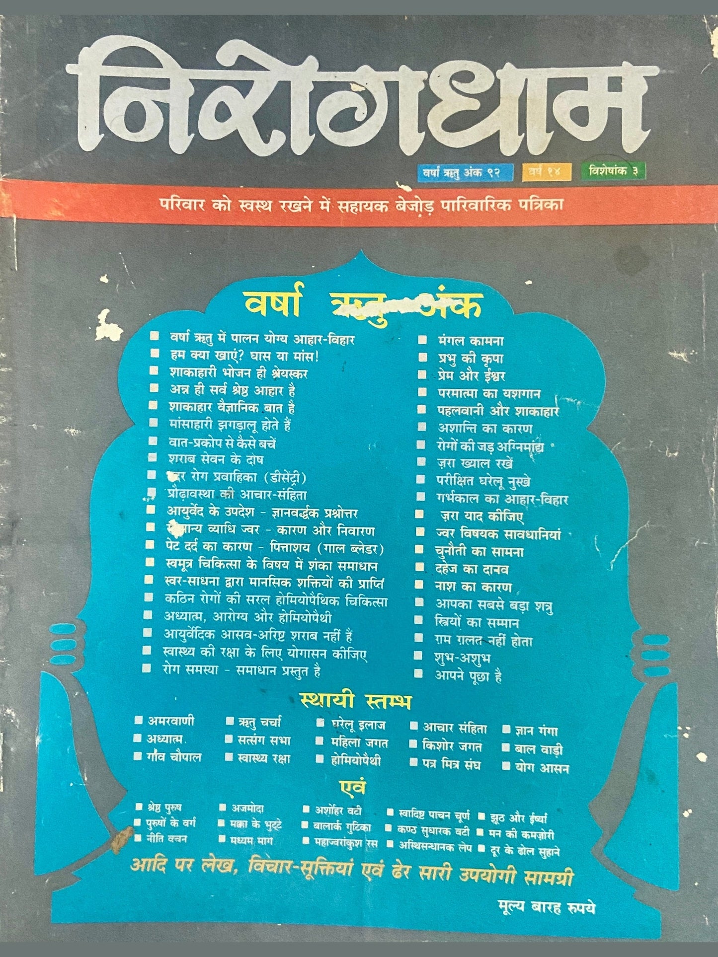 Nirogyadhaam Ank 92 (D)