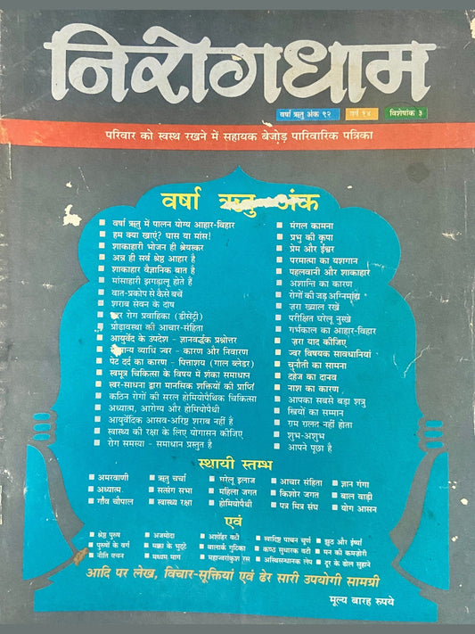 Nirogyadhaam Ank 92 (D)