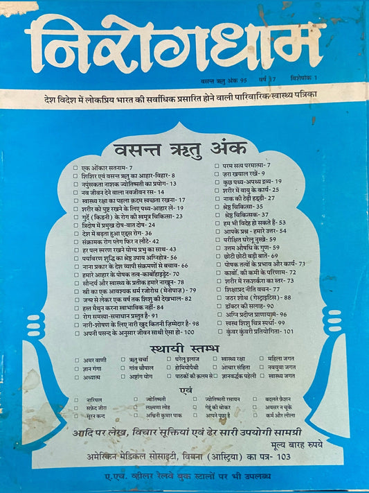 Nirogyadhaam Ank 95 (D)