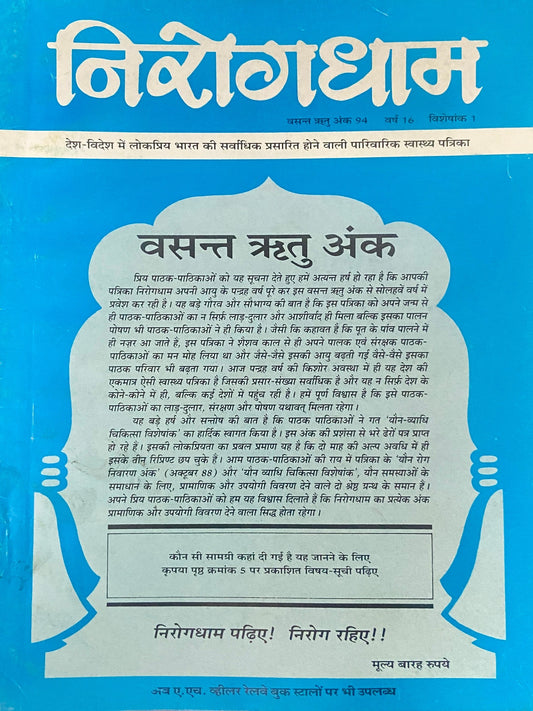 Nirogyadhaam Ank 94 (D)