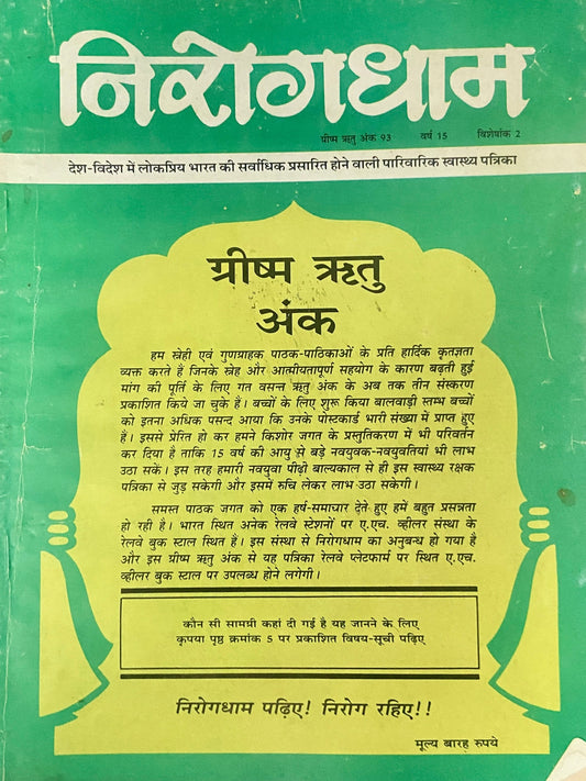 Nirogyadhaam Ank 93 (D)