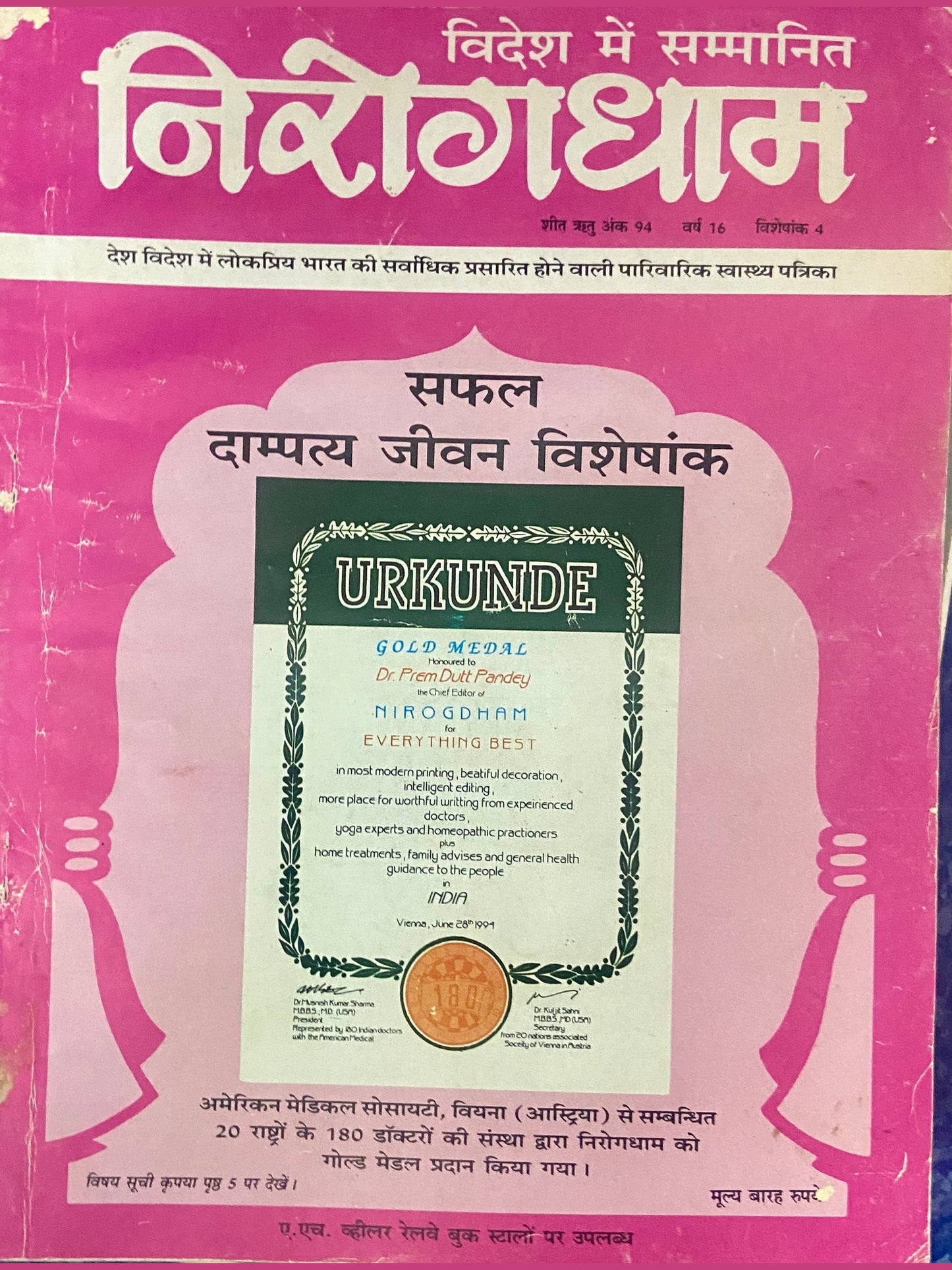 Nirogyadhaam Ank 94 (D)