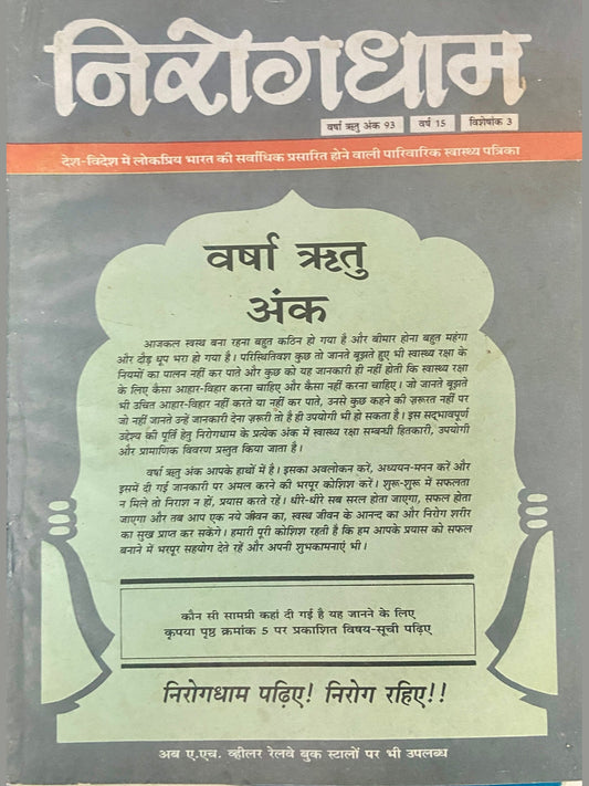 Nirogyadhaam Ank 93 (D)