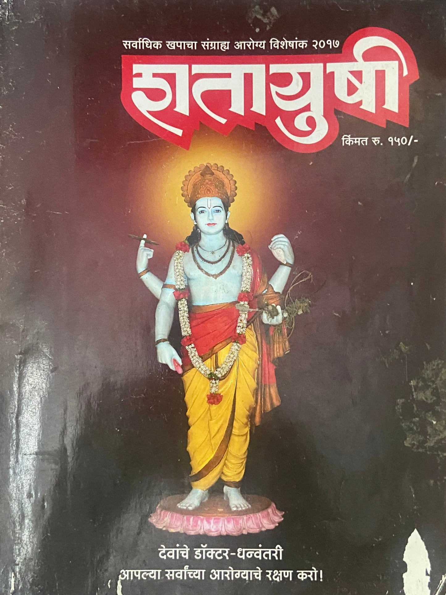 Shatayushi Diwali Ank 2017 (D)