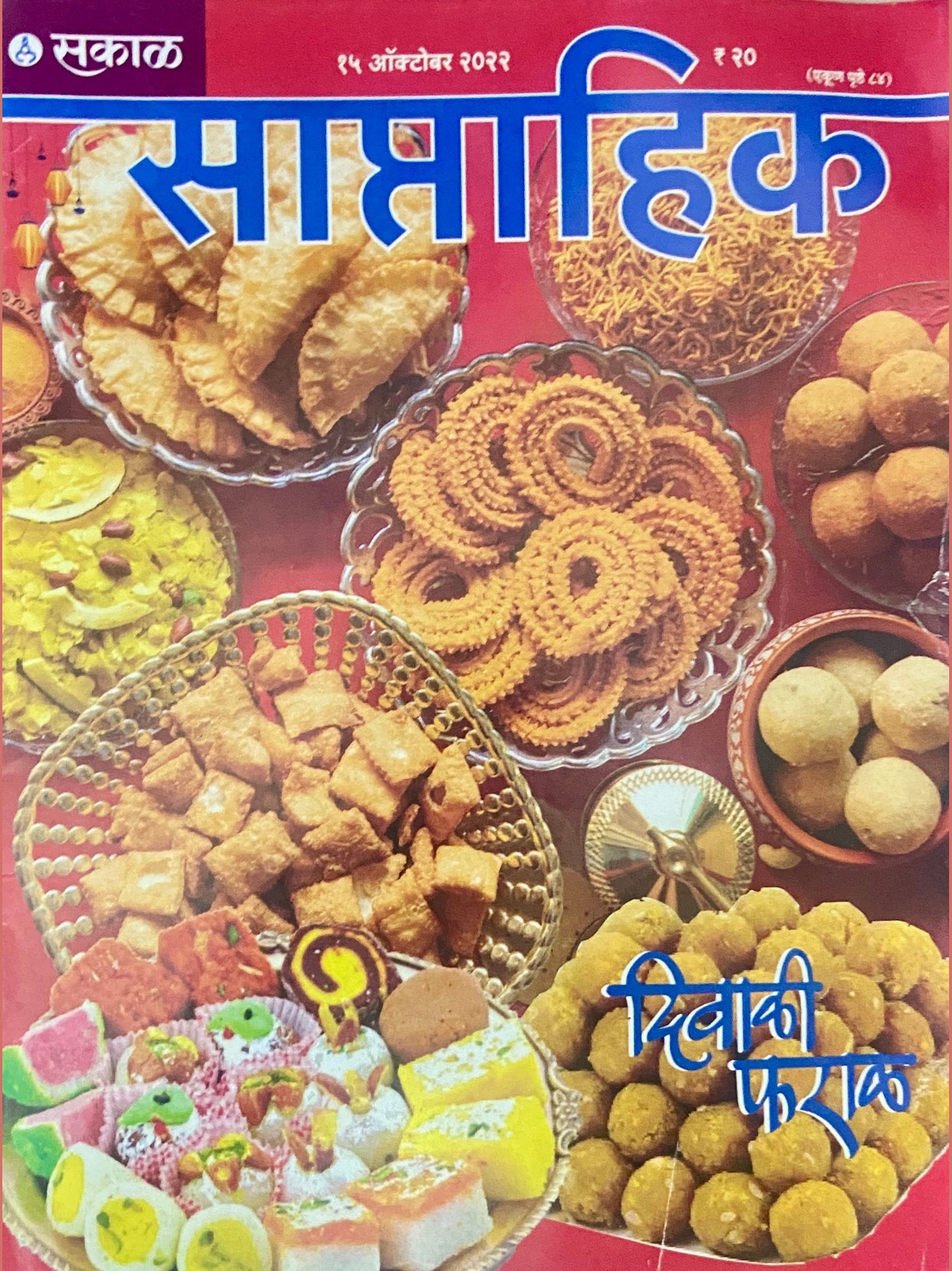 Saptahik Sakal 15 Oct 2022
