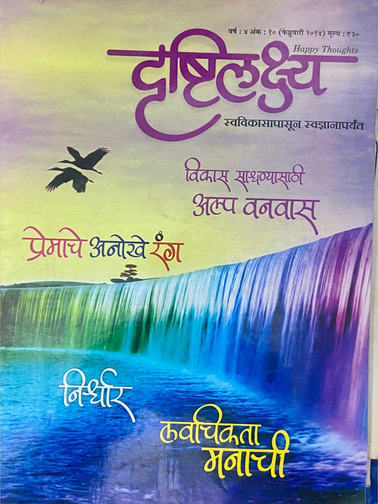 Drushtilakshya Feb 2014