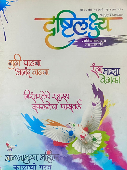 Drushtilakshya Mar 2014