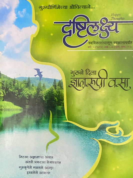 Drushtilakshya July 2013