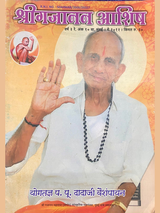 Shree Gajanan Ashish May 2012