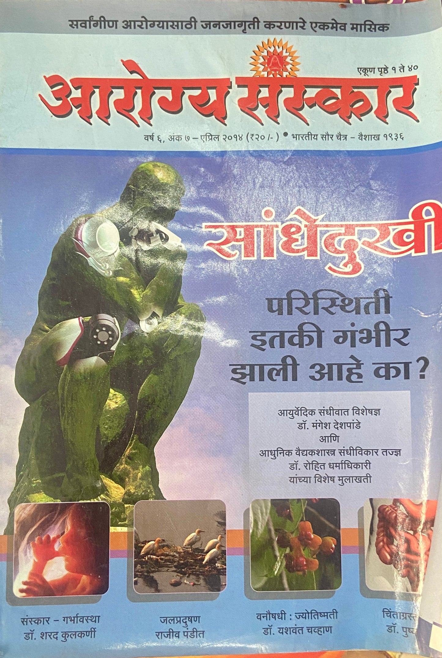 Arogya Sanskaar April 2014 (D)