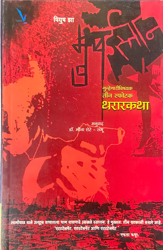 Thararkatha by Meena Shete Sambhu