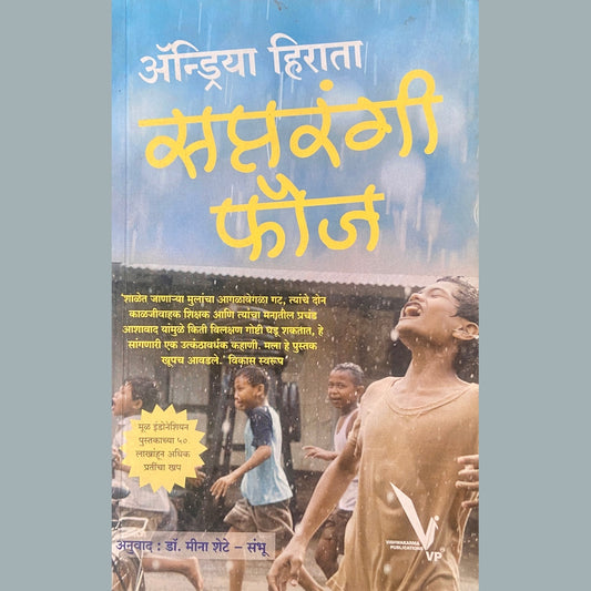 Saptarangi Fouj by Andriya Hirata