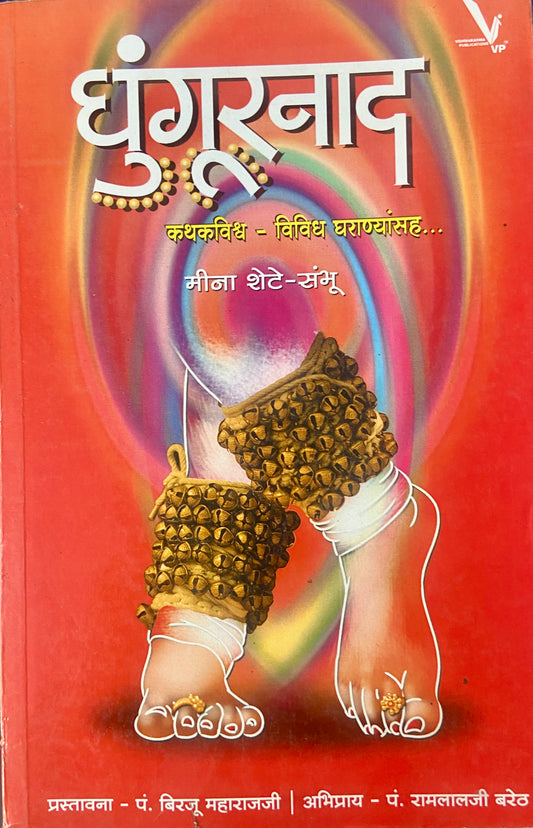 Ghunganaad by Meena Shete Sambhu