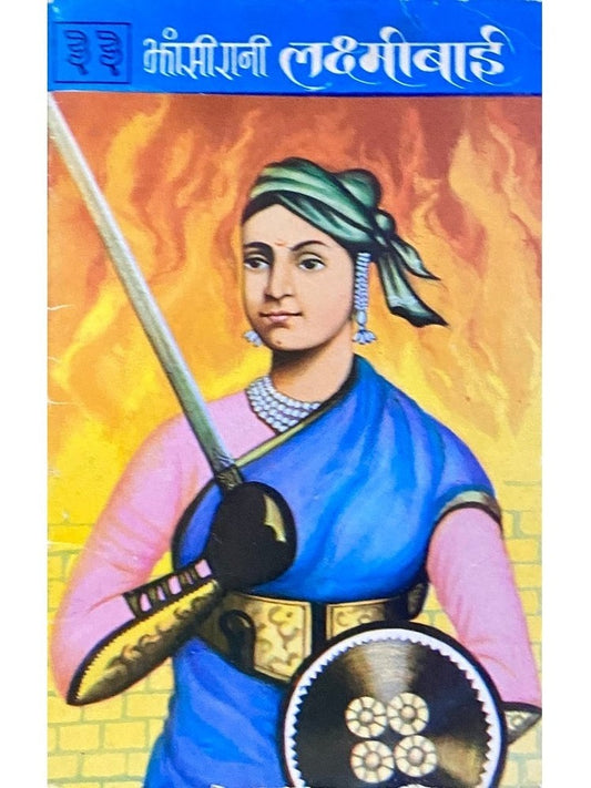 Jhasi Rani Laxmibai (Bharat Bharati)