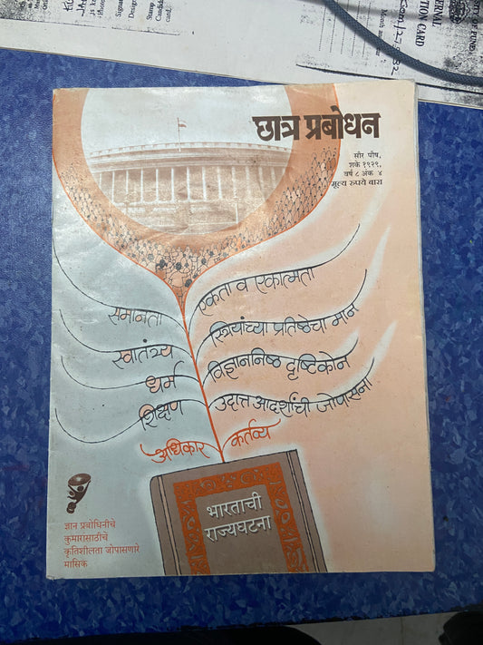 Chhatra Prabodhan Varsha 8 Ank 4 (D)