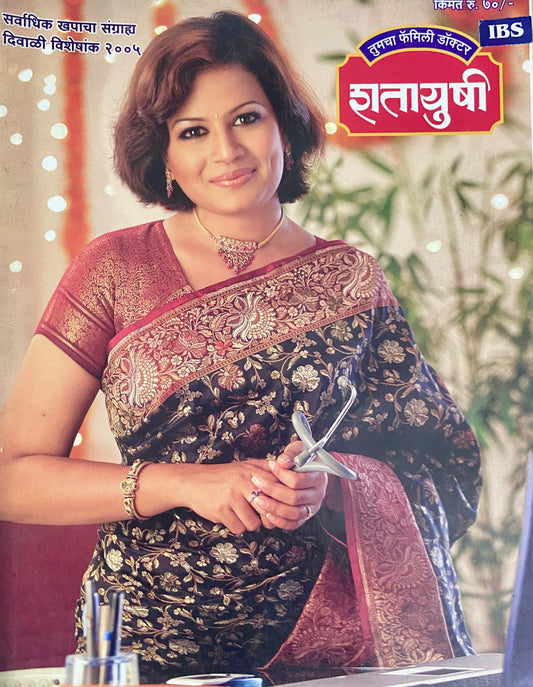 Shatayushi Diwali Ank 2005