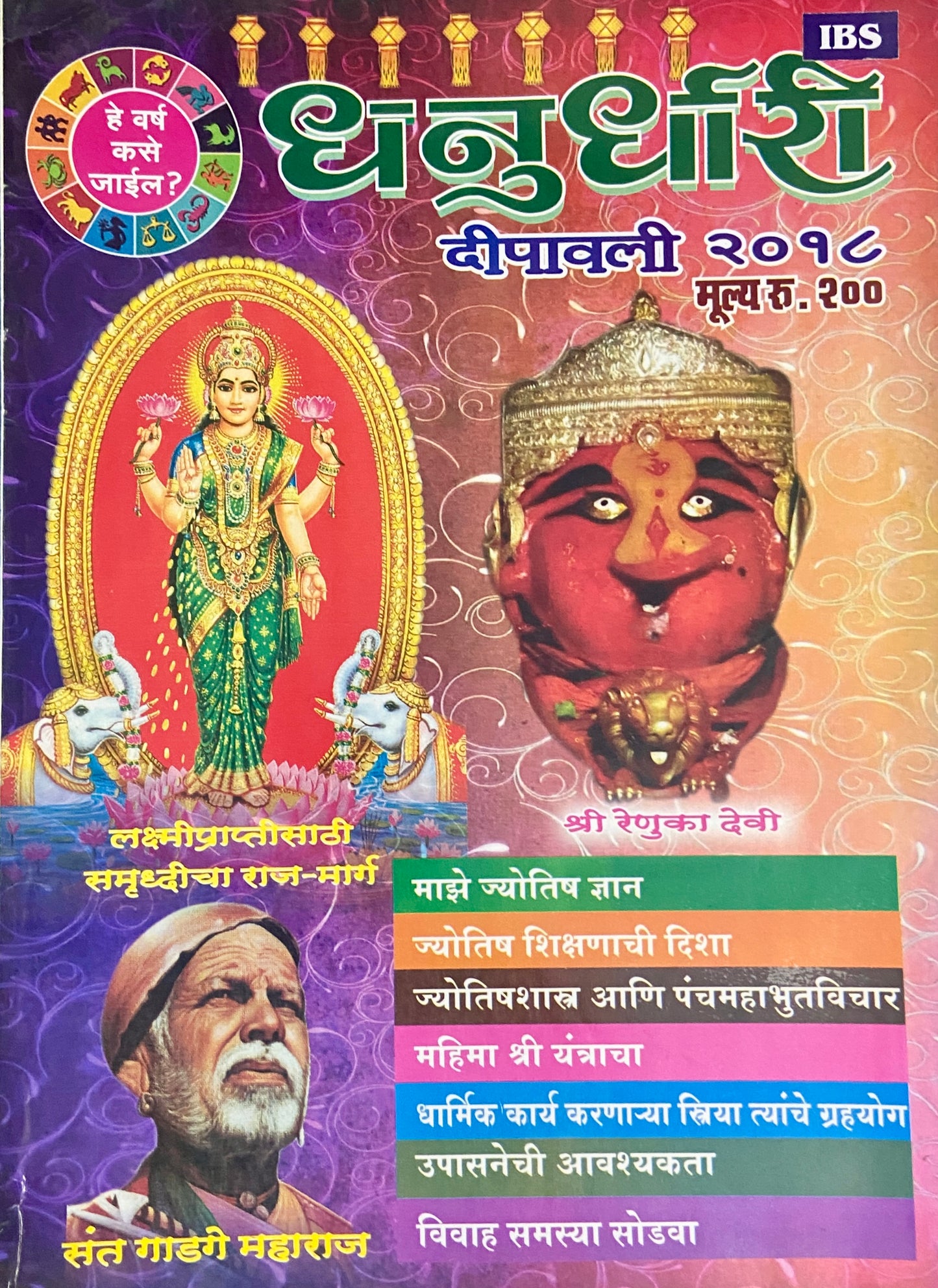 Dhanurdhari Diwali Ank 2018