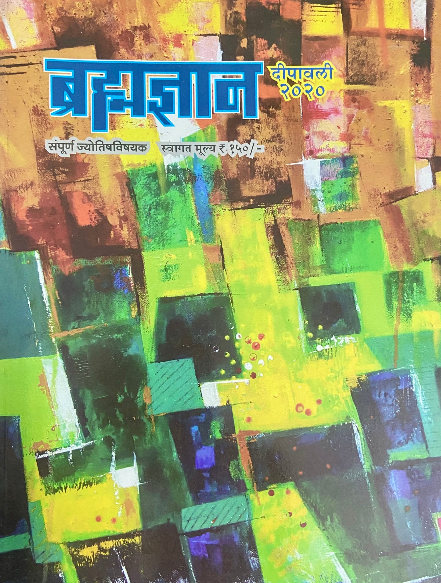 Bramhadnyaan Diwali Ank 2020