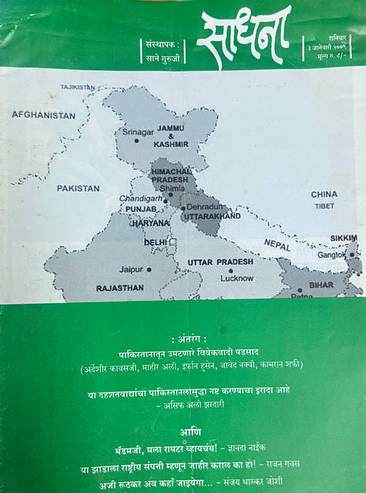 Sadhana 3 Jan 2009