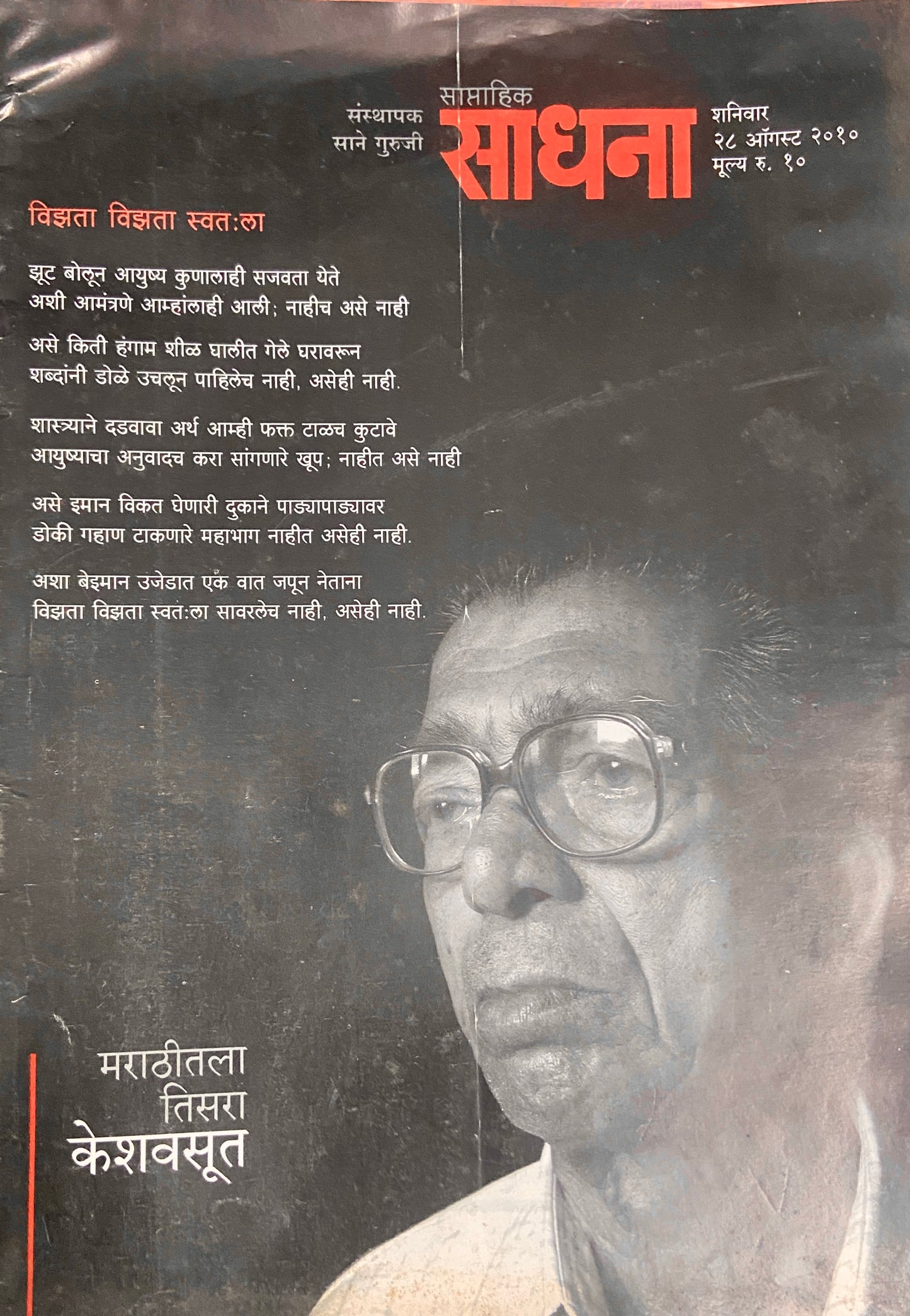 Sadhana 28 Aug 2010