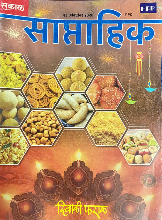 Saptahik Sakal 31 Oct 2020