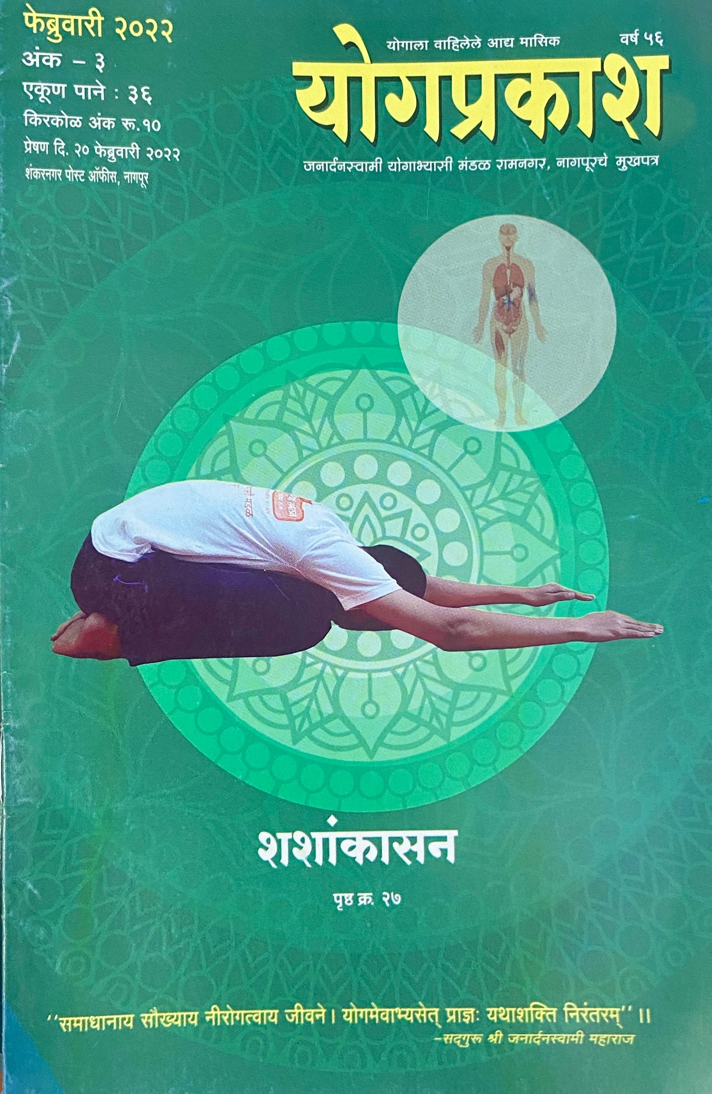Yogprakash Feb 2022
