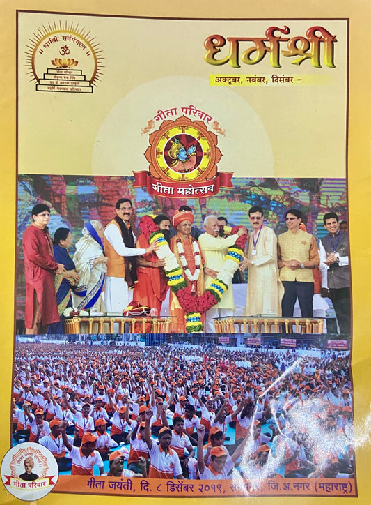 Dharmashree Oct-Nov-Dec2019