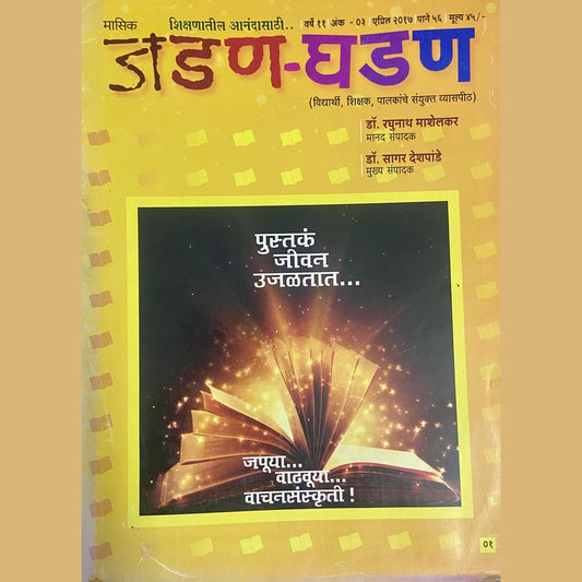 Jadan Ghadan April 2017