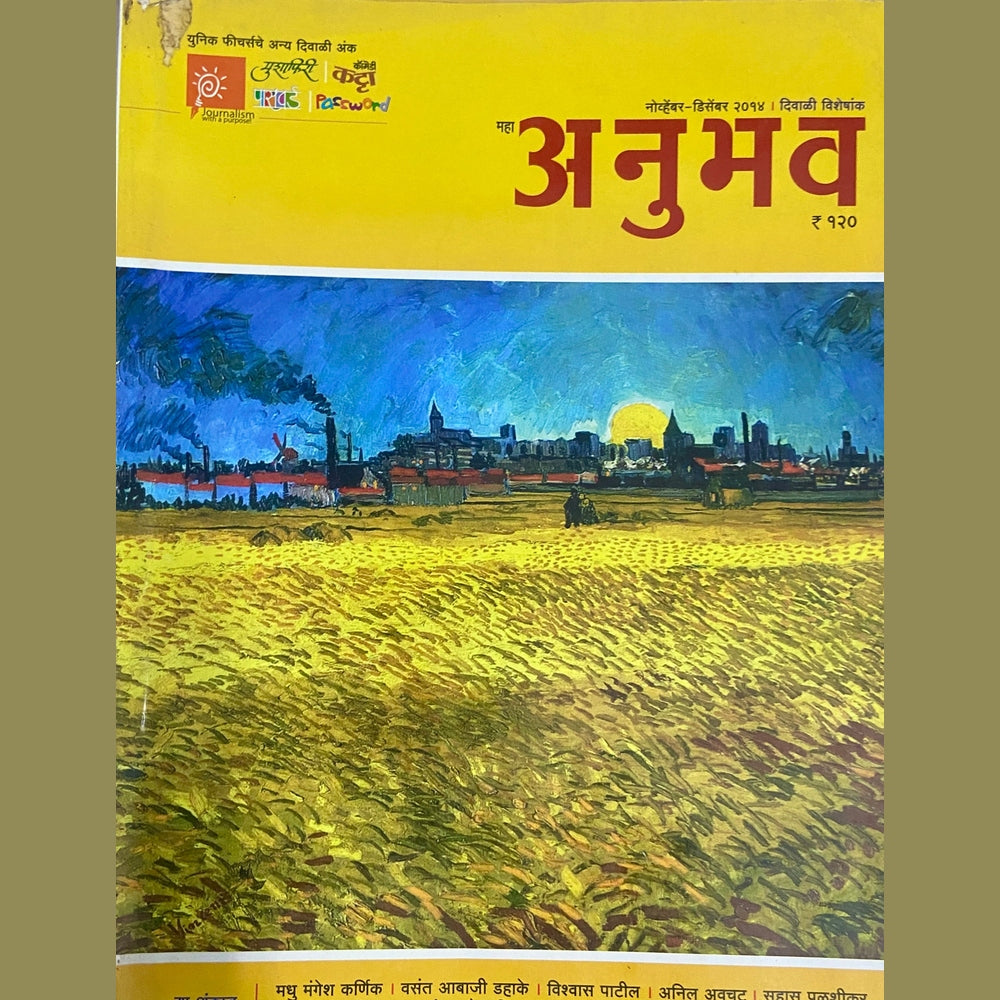 Maha Anubhav Diwali Ank 2014