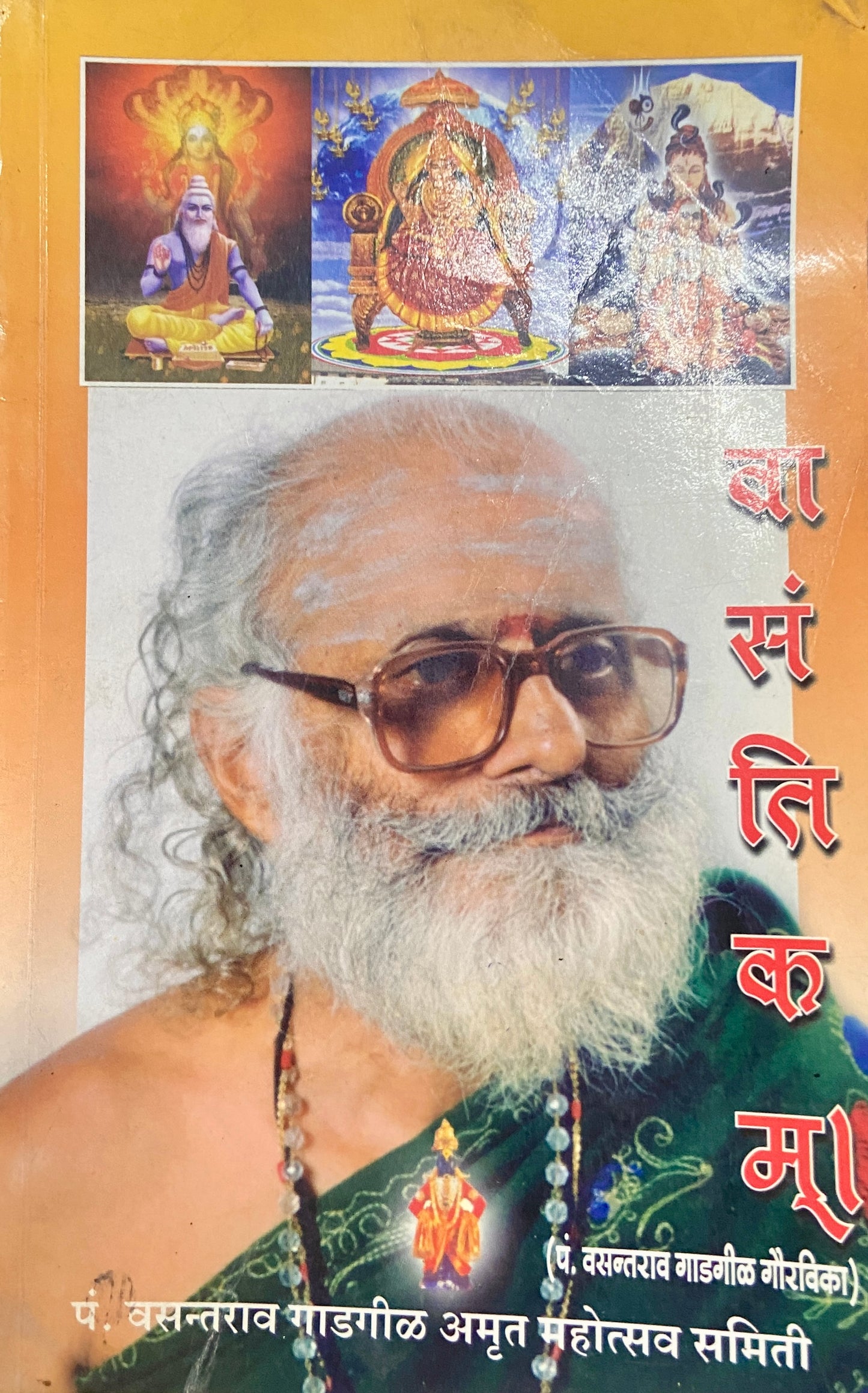 Vasantikam - Pt Vasantrao Gadgil