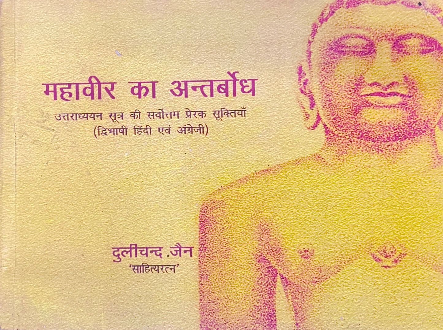Mahavir Ka Antarbodh by Dulichanda Jain
