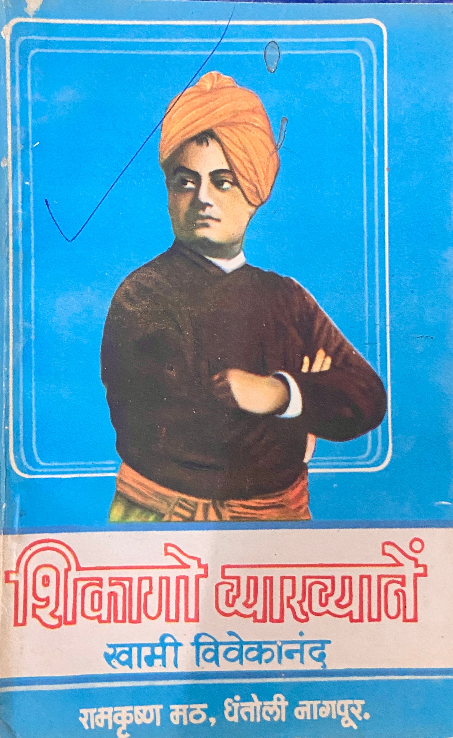 Chicago Vyakhane by Swami Vivekananda