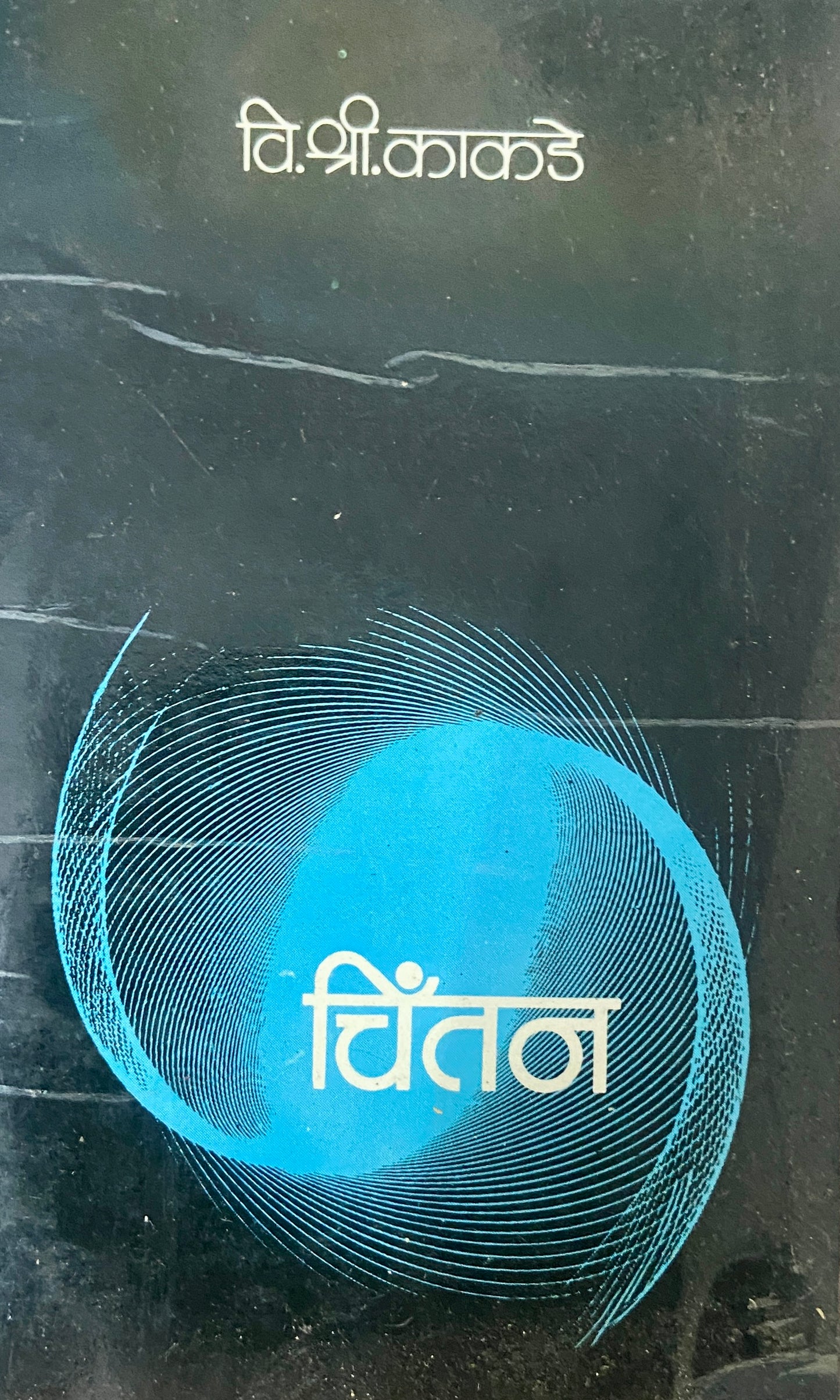 Chintan by V S Kakde