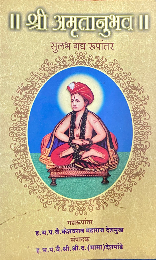 Shree Amrutanubhav